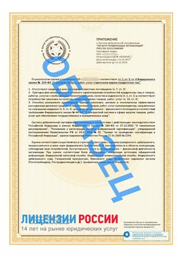 Образец сертификата РПО (Регистр проверенных организаций) Страница 2 Брянск Сертификат РПО